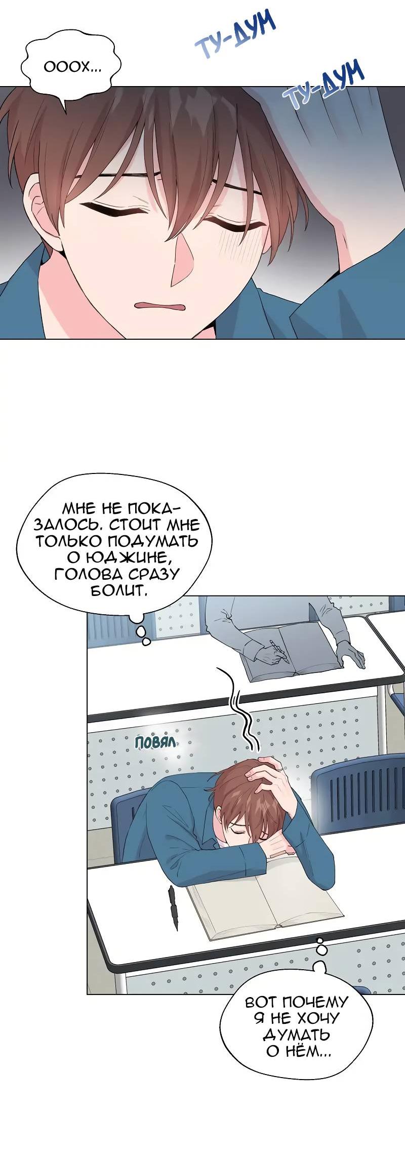 Манга Тритон (глубоководный) - Глава 44 Страница 28