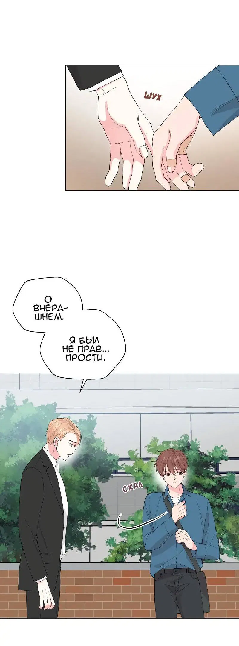 Манга Тритон (глубоководный) - Глава 44 Страница 20