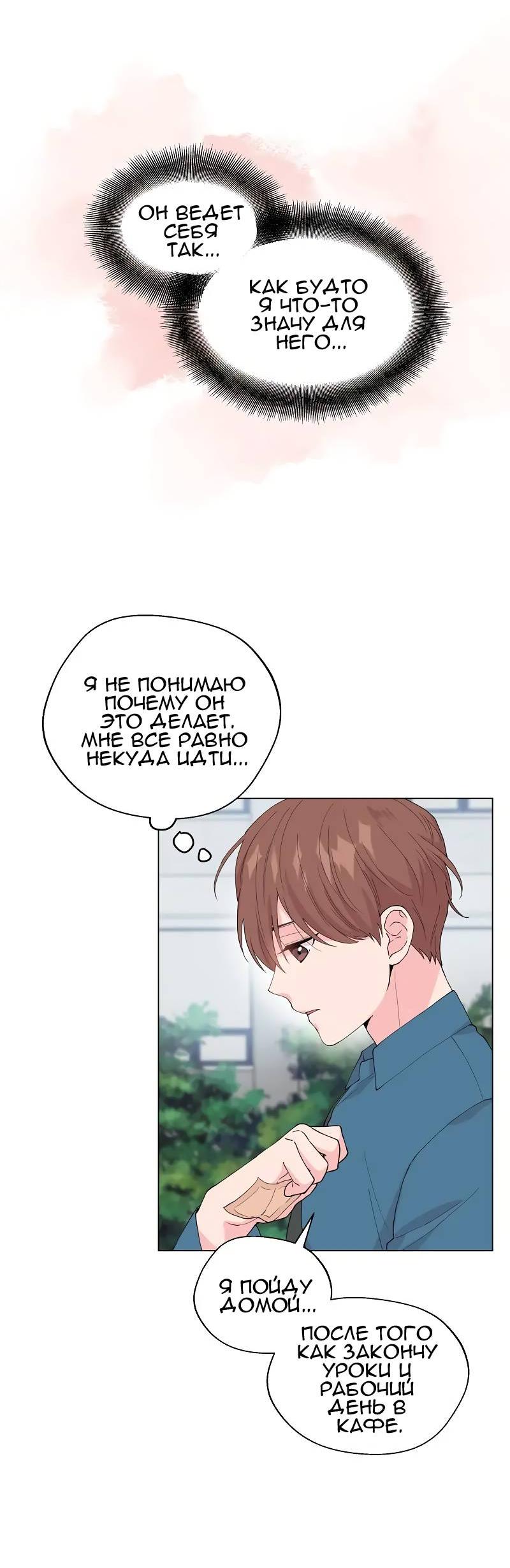 Манга Тритон (глубоководный) - Глава 44 Страница 23