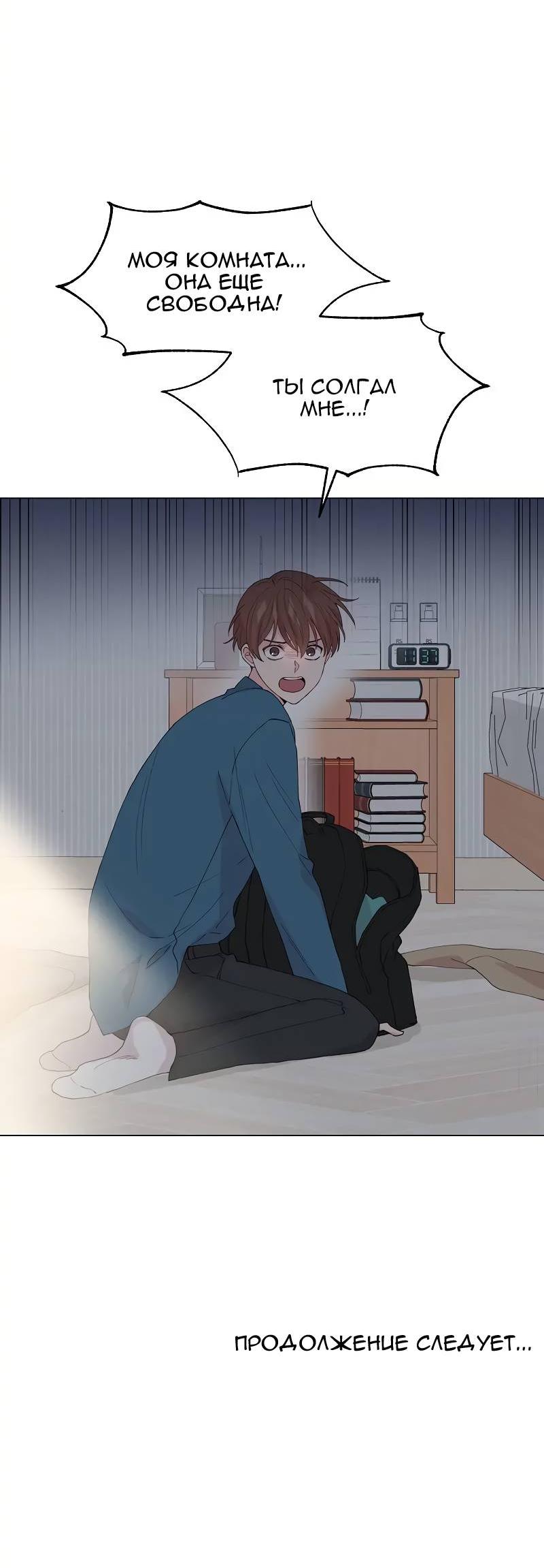 Манга Тритон (глубоководный) - Глава 44 Страница 56