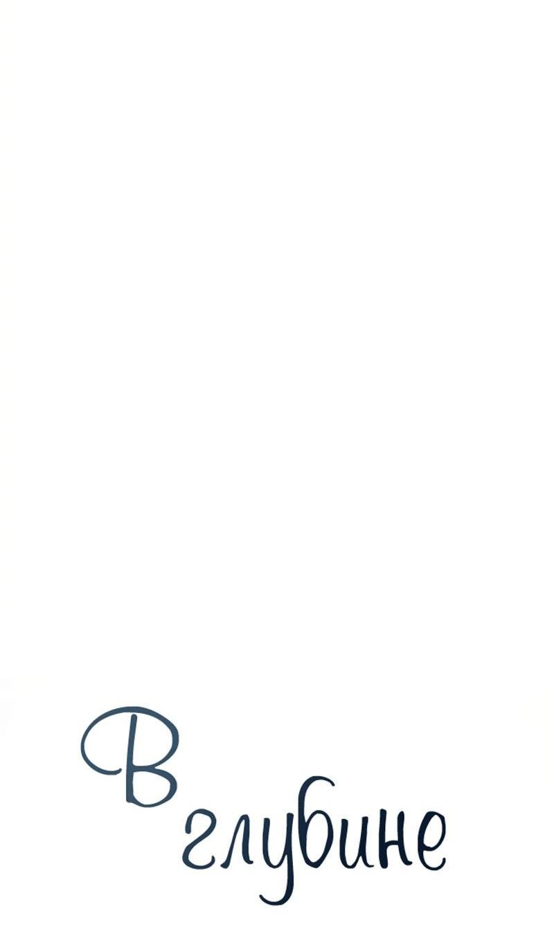 Манга Тритон (глубоководный) - Глава 44 Страница 4