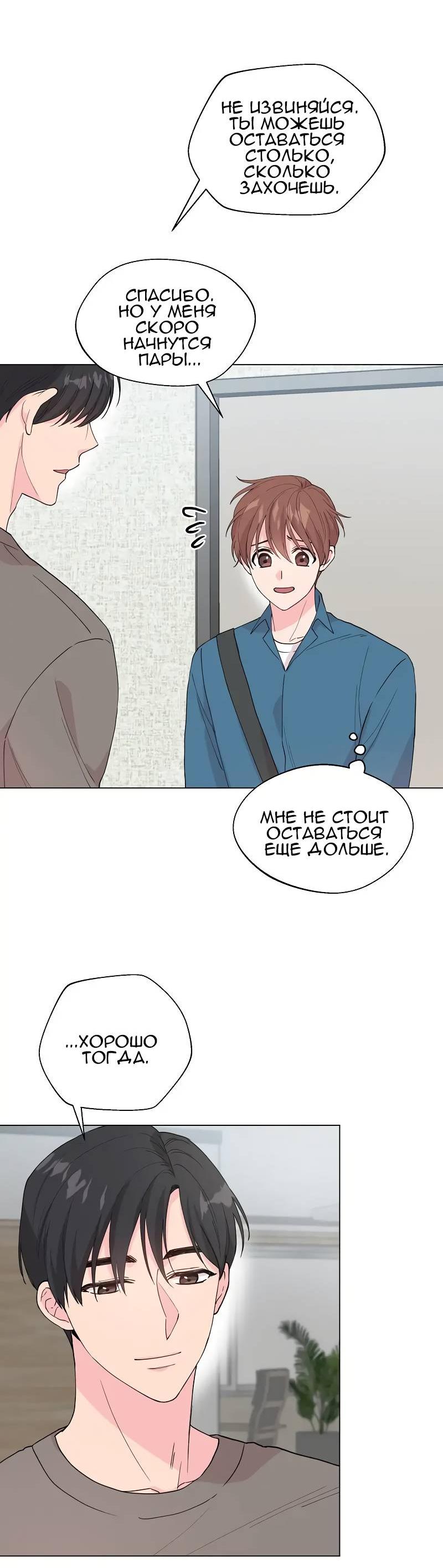 Манга Тритон (глубоководный) - Глава 44 Страница 6