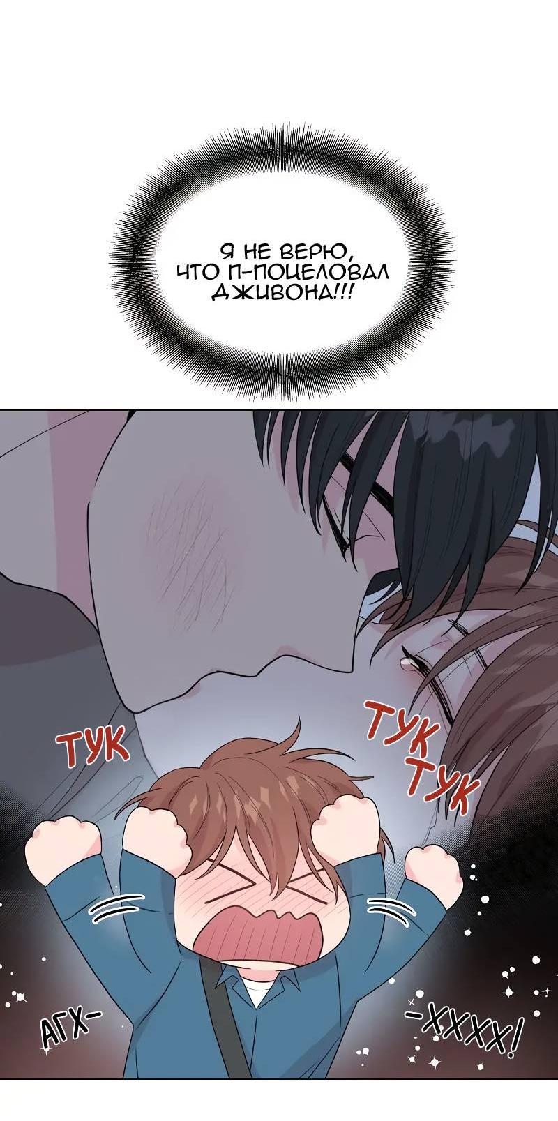 Манга Тритон (глубоководный) - Глава 44 Страница 11