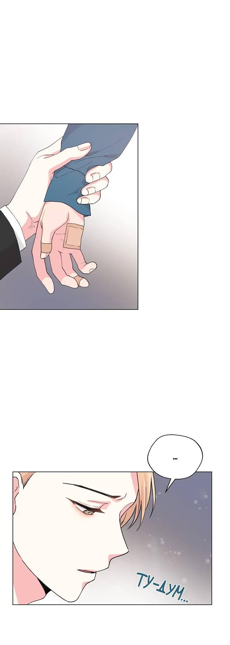 Манга Тритон (глубоководный) - Глава 44 Страница 16