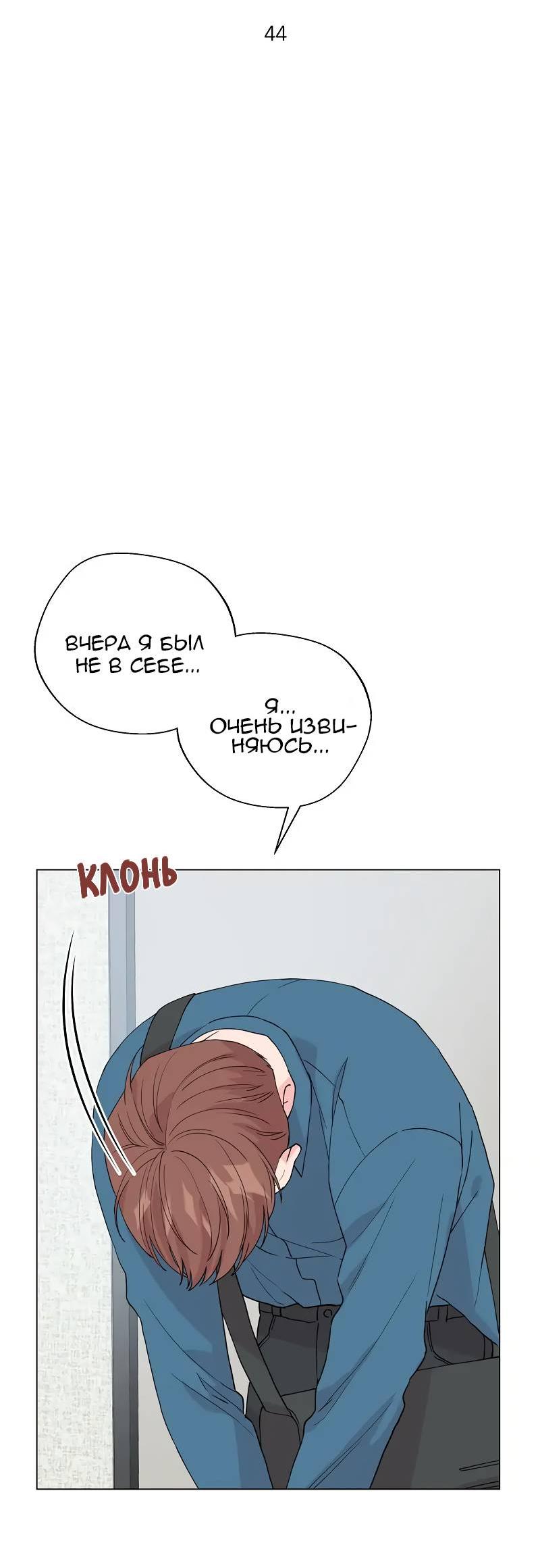 Манга Тритон (глубоководный) - Глава 44 Страница 5