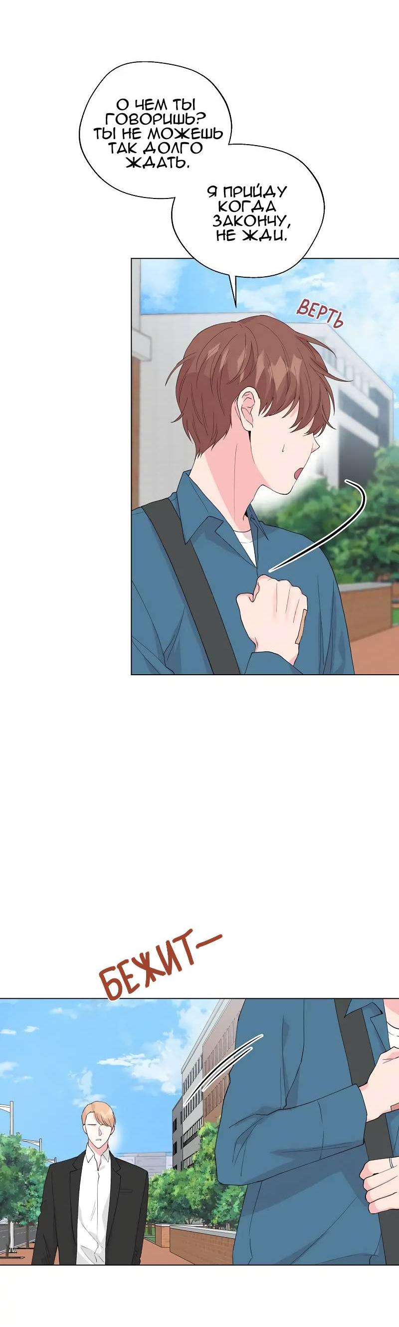 Манга Тритон (глубоководный) - Глава 44 Страница 25