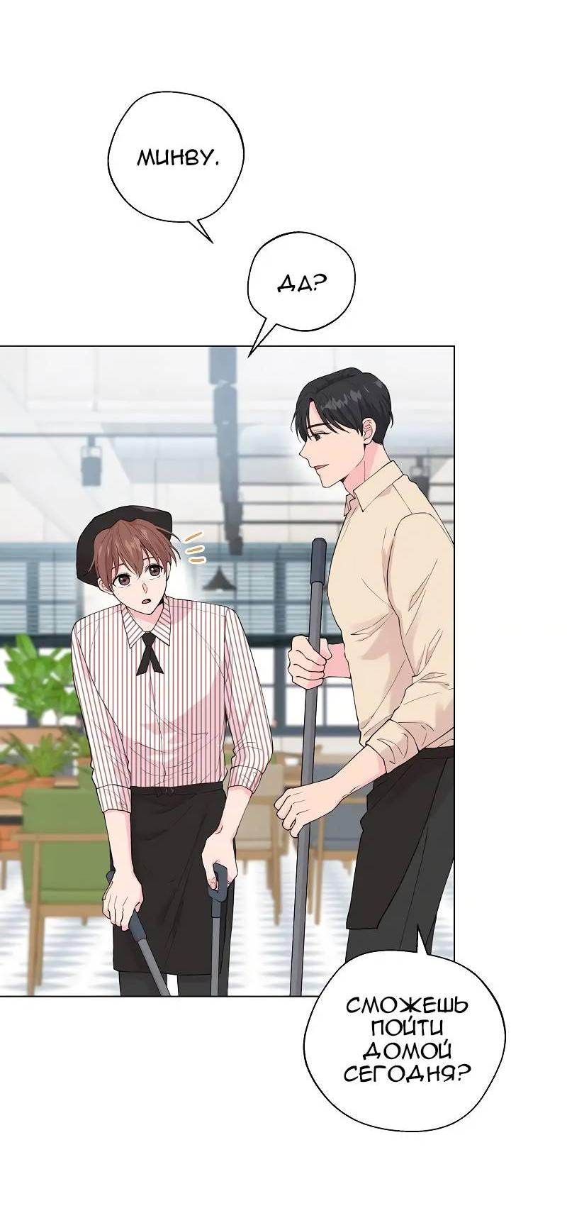 Манга Тритон (глубоководный) - Глава 44 Страница 40