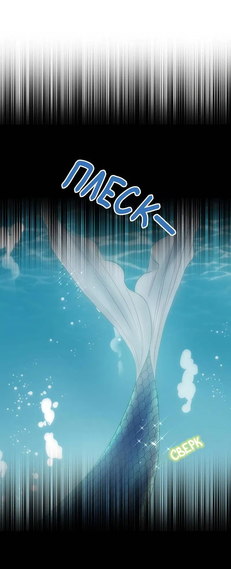 Манга Тритон (глубоководный) - Глава 45 Страница 23