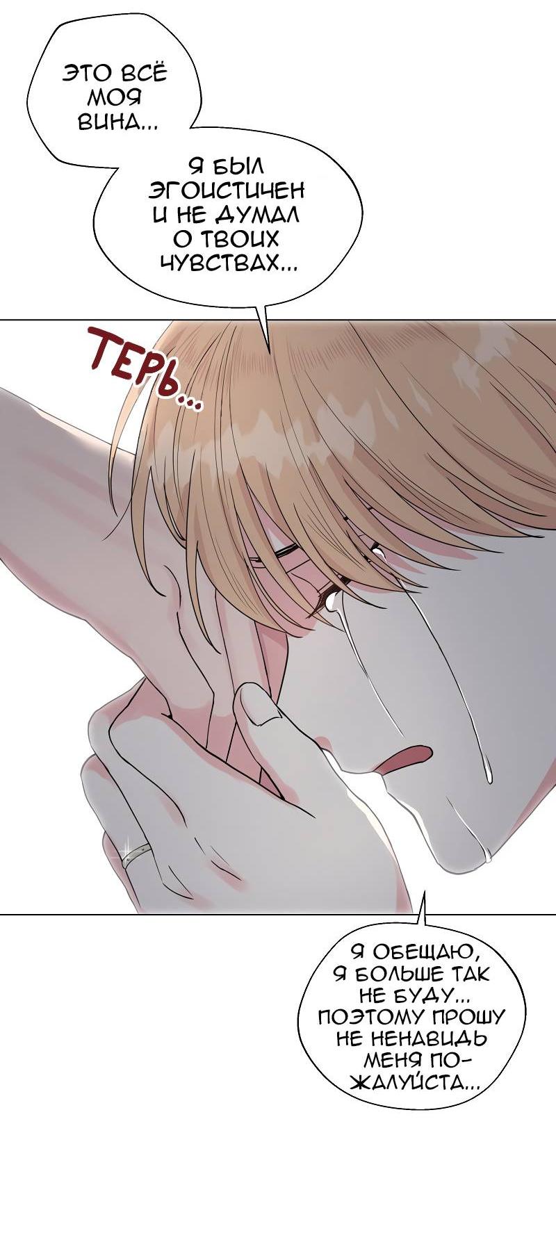 Манга Тритон (глубоководный) - Глава 45 Страница 21