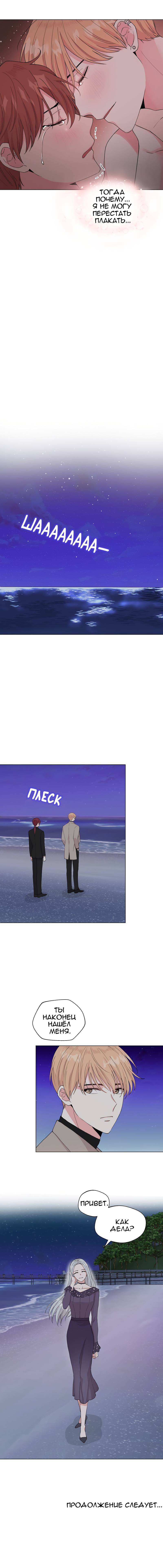 Манга Тритон (глубоководный) - Глава 45 Страница 66