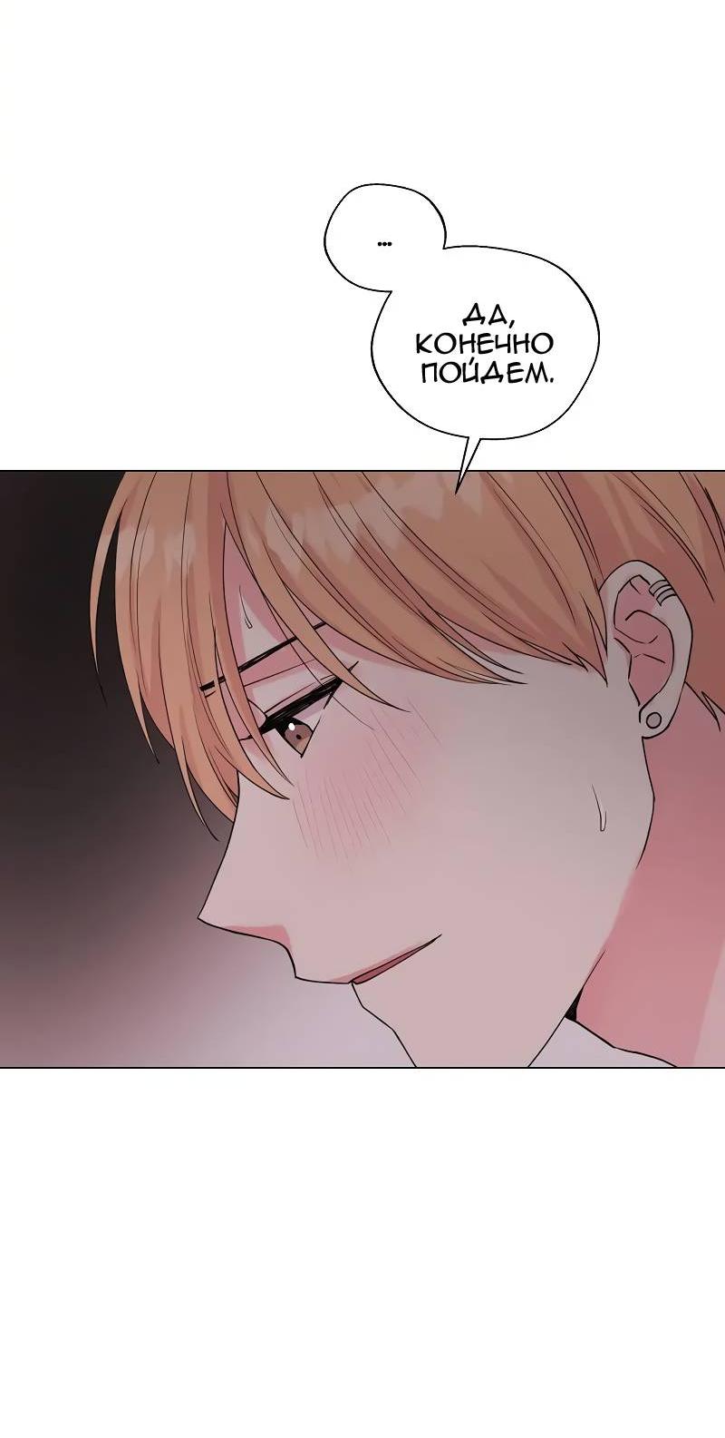 Манга Тритон (глубоководный) - Глава 47 Страница 40