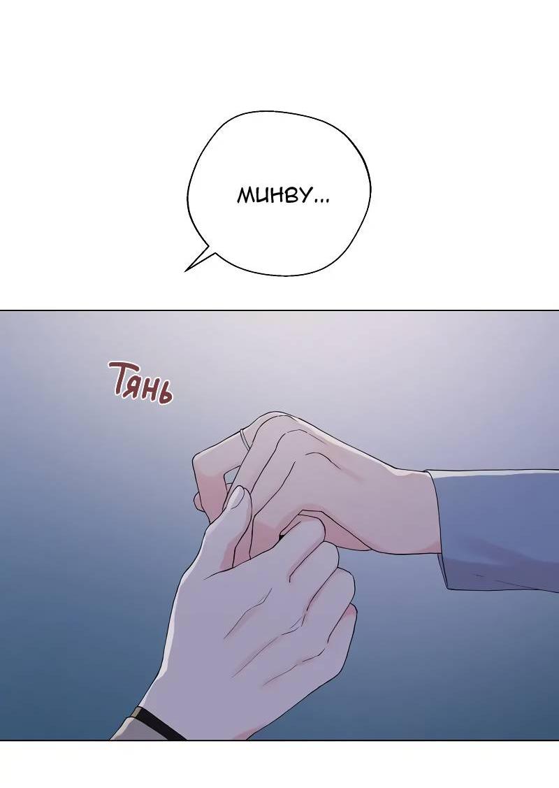 Манга Тритон (глубоководный) - Глава 47 Страница 3