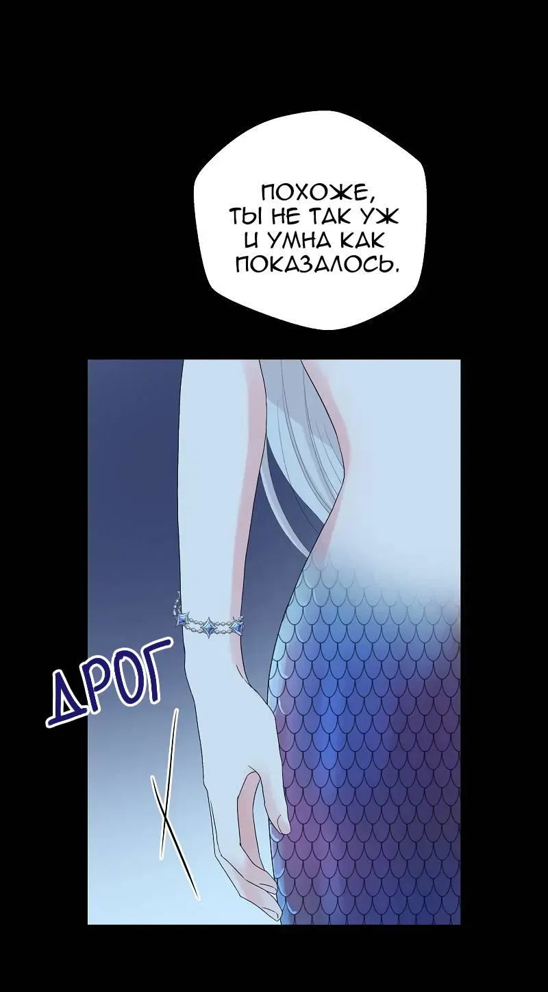 Манга Тритон (глубоководный) - Глава 46 Страница 16