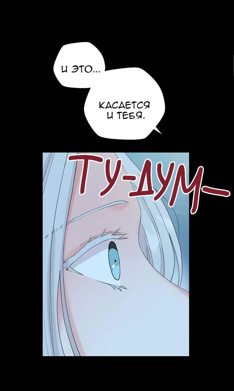 Манга Тритон (глубоководный) - Глава 46 Страница 18