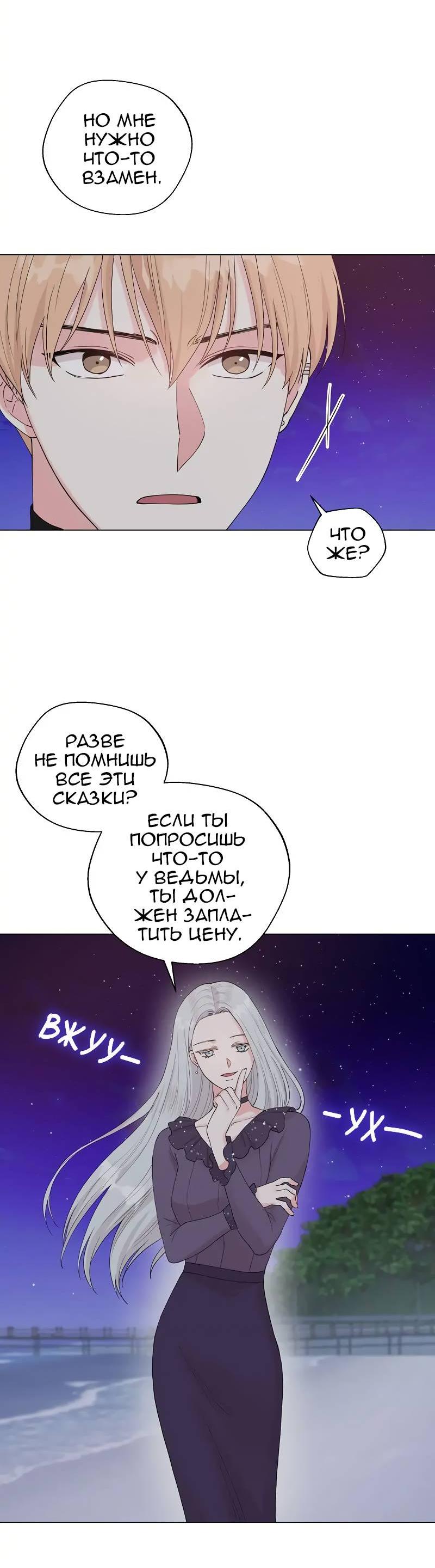 Манга Тритон (глубоководный) - Глава 46 Страница 33