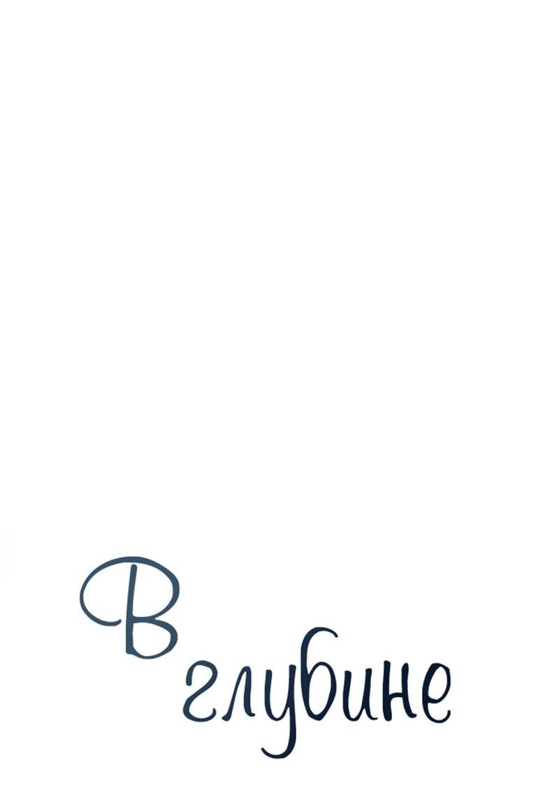 Манга Тритон (глубоководный) - Глава 46 Страница 36