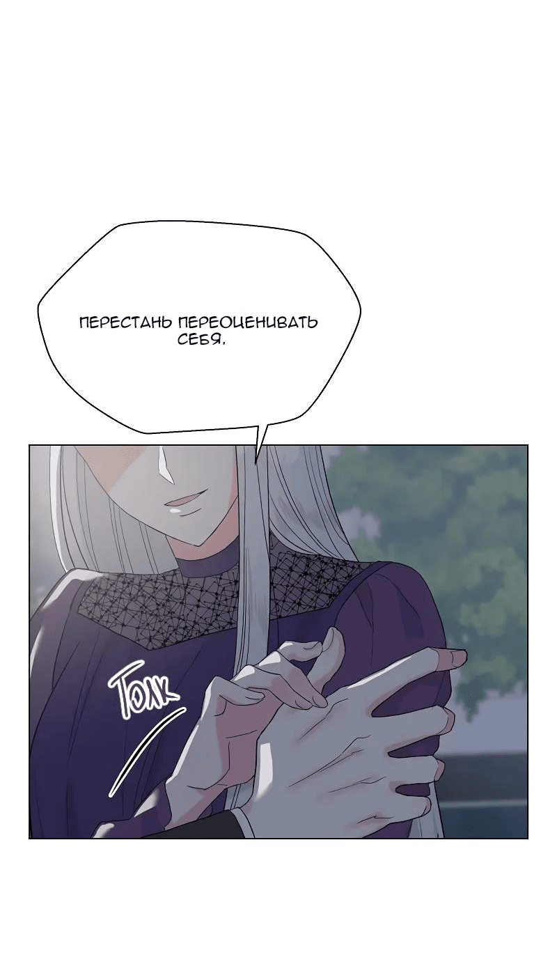 Манга Тритон (глубоководный) - Глава 33 Страница 12