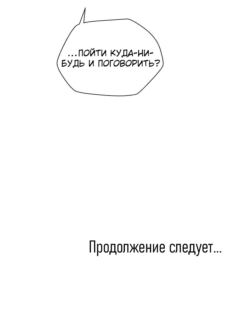 Манга Тритон (глубоководный) - Глава 31 Страница 53