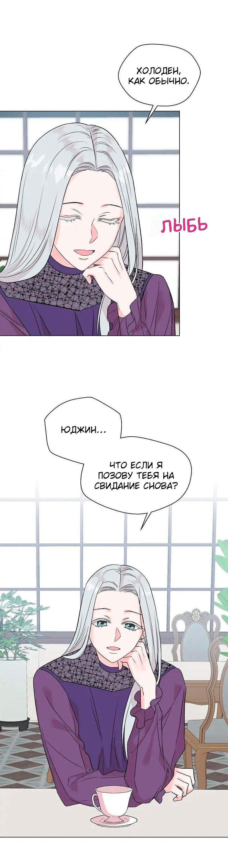 Манга Тритон (глубоководный) - Глава 31 Страница 14