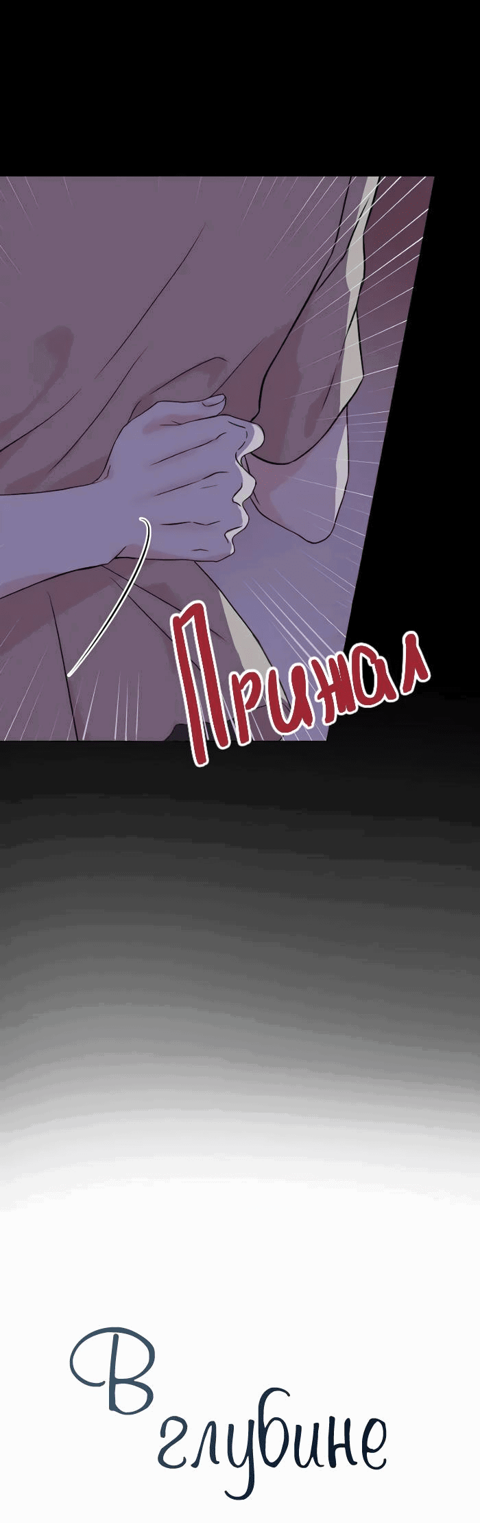 Манга Тритон (глубоководный) - Глава 35 Страница 9
