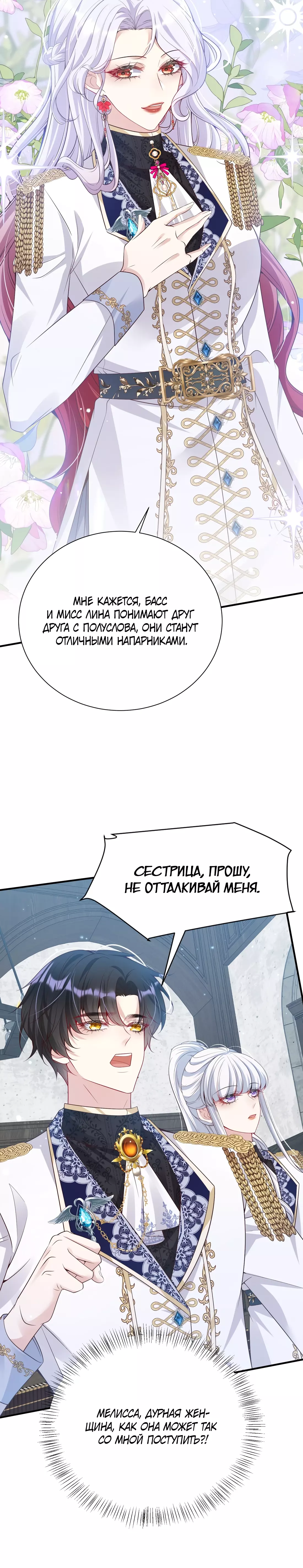 Манга Пленение принца - Глава 27 Страница 2