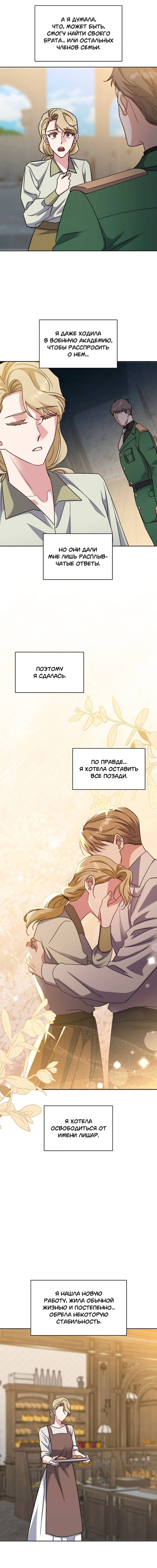 Манга Всё начинается с Исаака - Глава 46 Страница 14