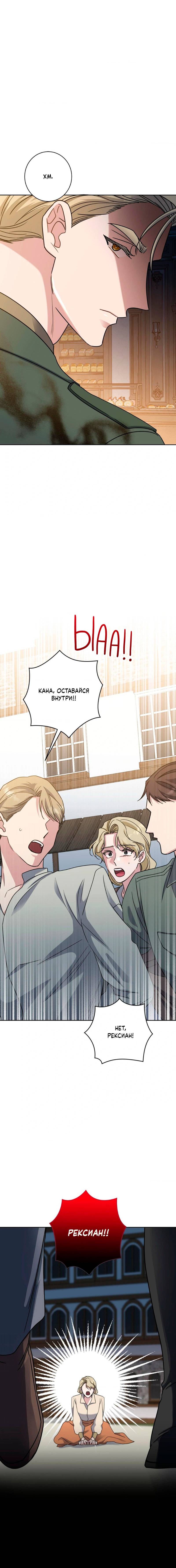 Манга Всё начинается с Исаака - Глава 46 Страница 17