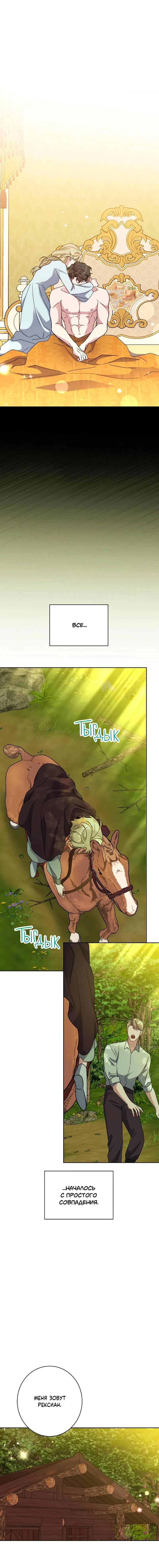 Манга Всё начинается с Исаака - Глава 46 Страница 12