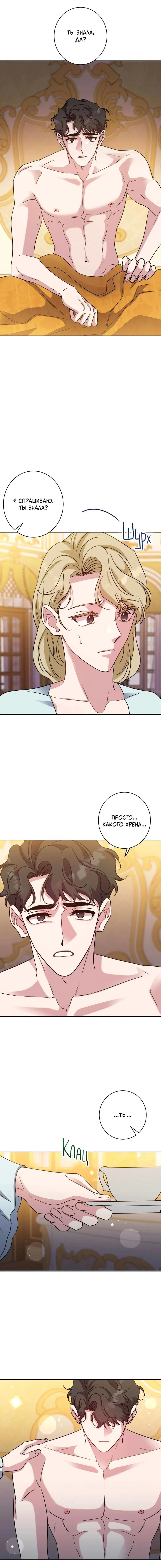 Манга Всё начинается с Исаака - Глава 46 Страница 11