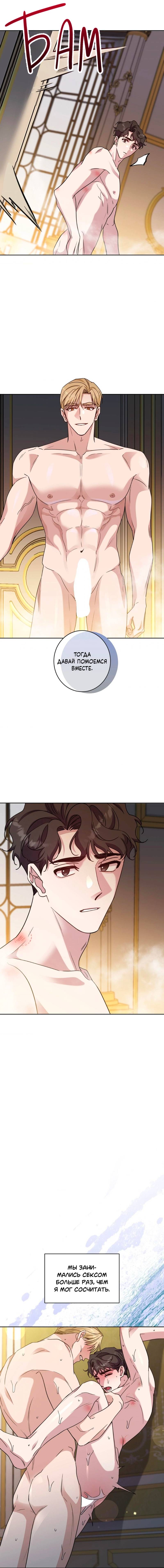 Манга Всё начинается с Исаака - Глава 46 Страница 6