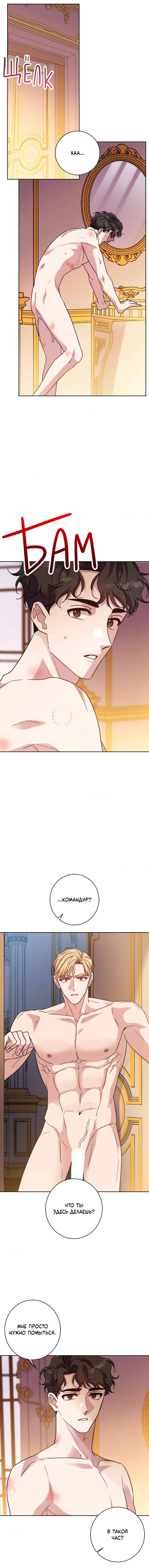 Манга Всё начинается с Исаака - Глава 46 Страница 4