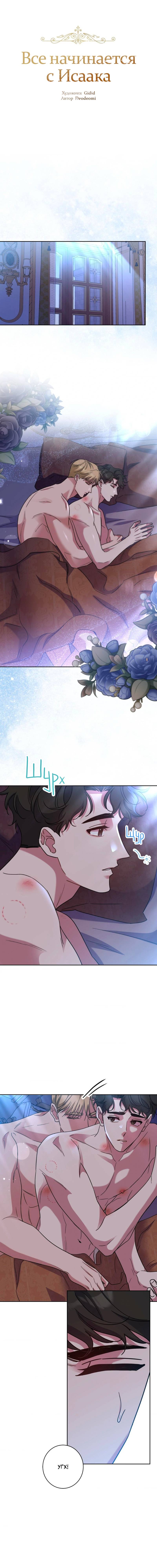 Манга Всё начинается с Исаака - Глава 46 Страница 2