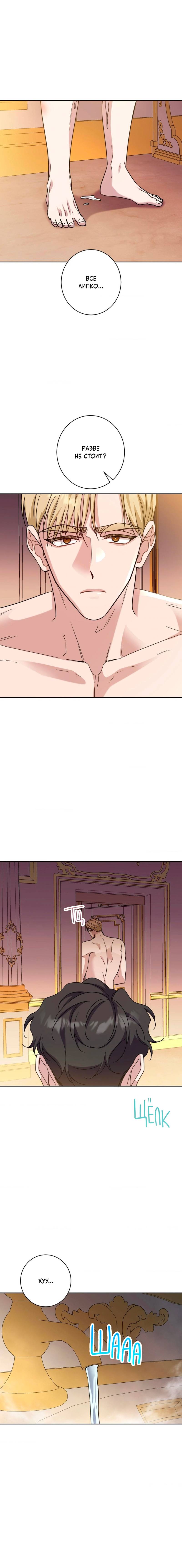 Манга Всё начинается с Исаака - Глава 46 Страница 5