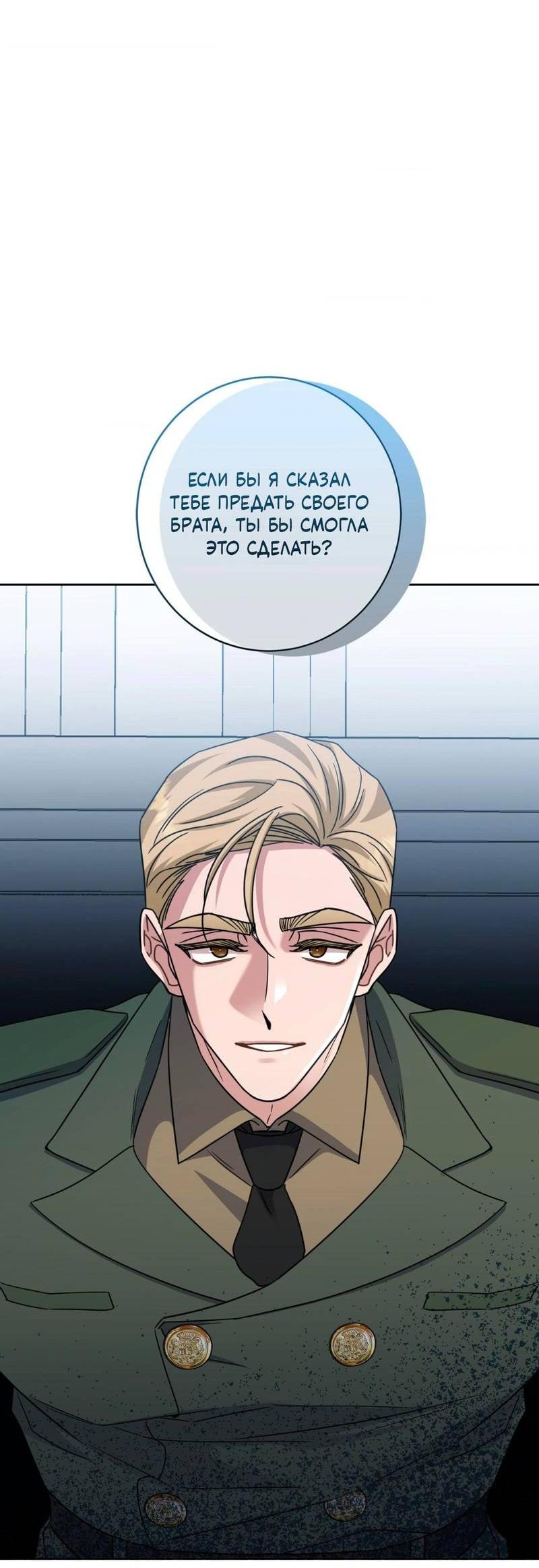 Манга Всё начинается с Исаака - Глава 46 Страница 21