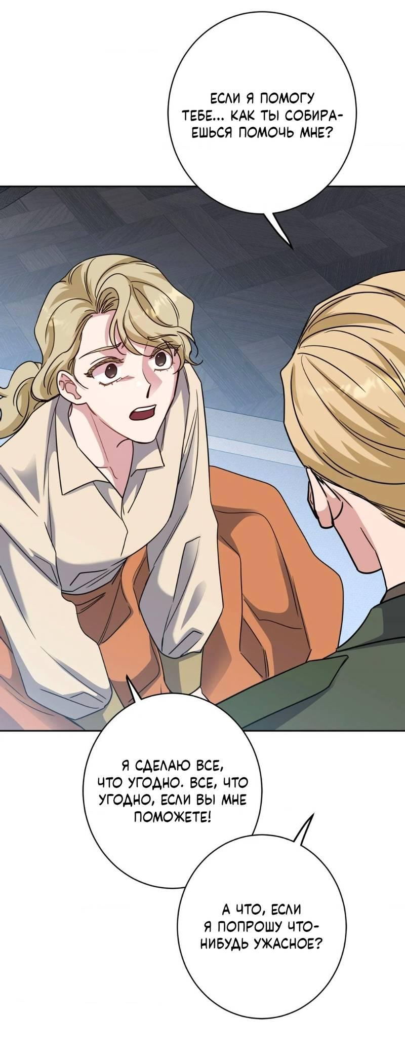 Манга Всё начинается с Исаака - Глава 46 Страница 19