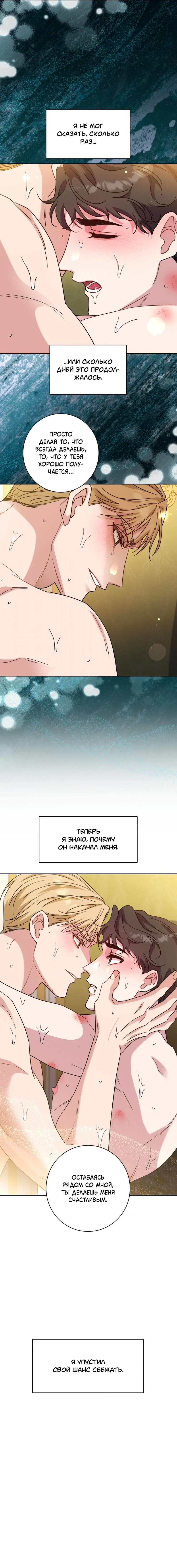 Манга Всё начинается с Исаака - Глава 46 Страница 7