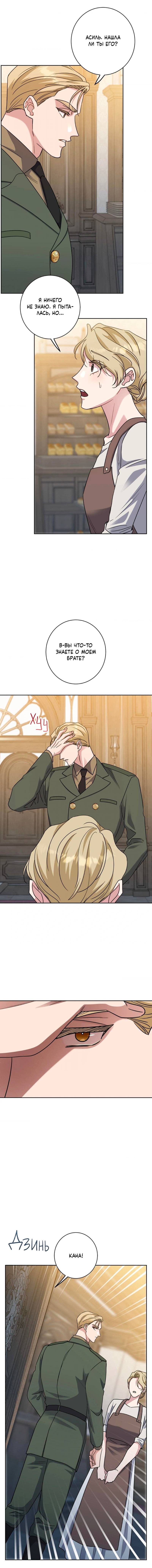 Манга Всё начинается с Исаака - Глава 46 Страница 16