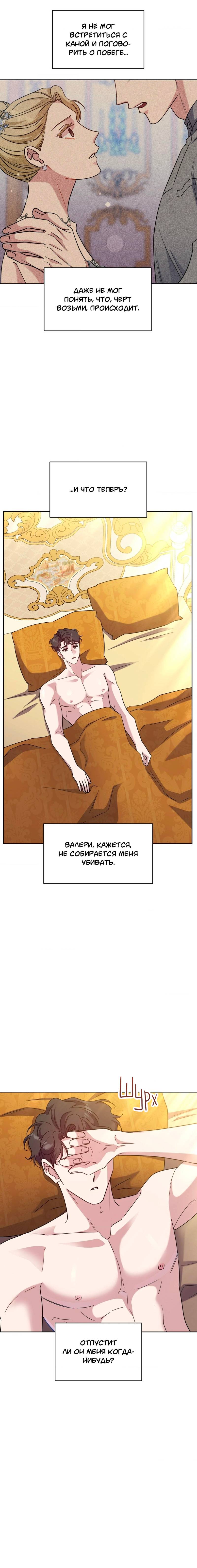 Манга Всё начинается с Исаака - Глава 46 Страница 8