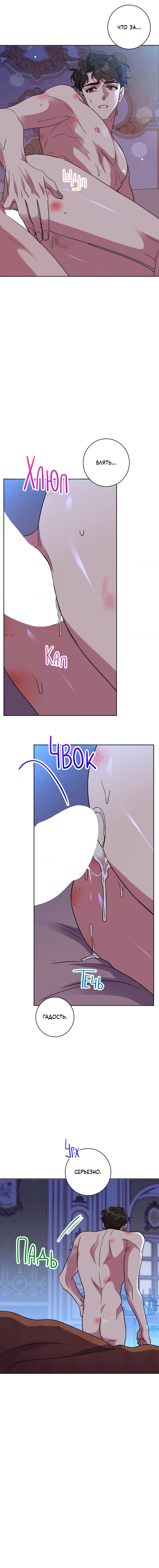Манга Всё начинается с Исаака - Глава 46 Страница 3