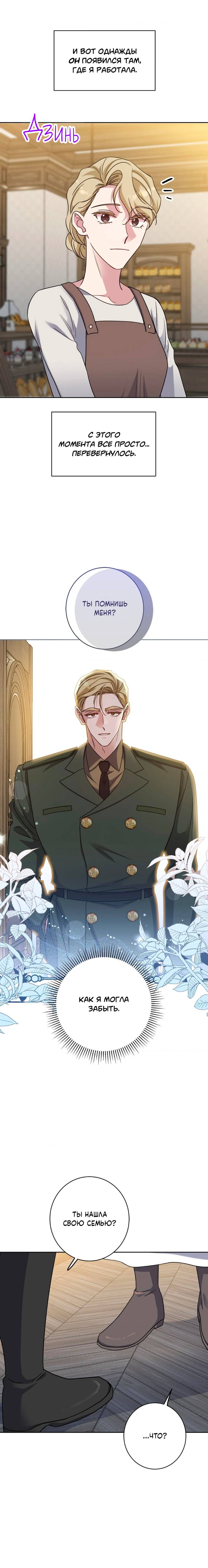 Манга Всё начинается с Исаака - Глава 46 Страница 15