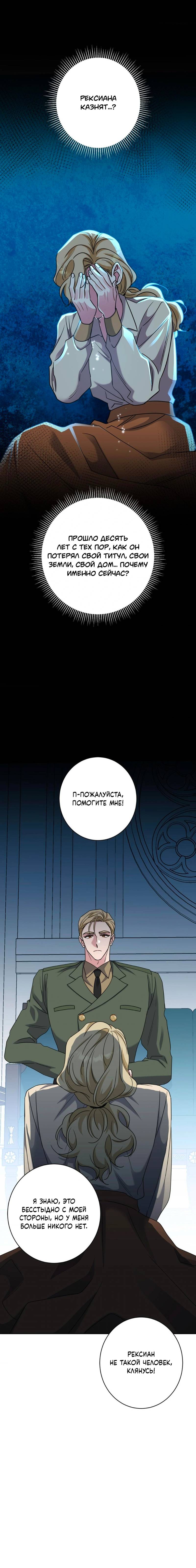 Манга Всё начинается с Исаака - Глава 46 Страница 18