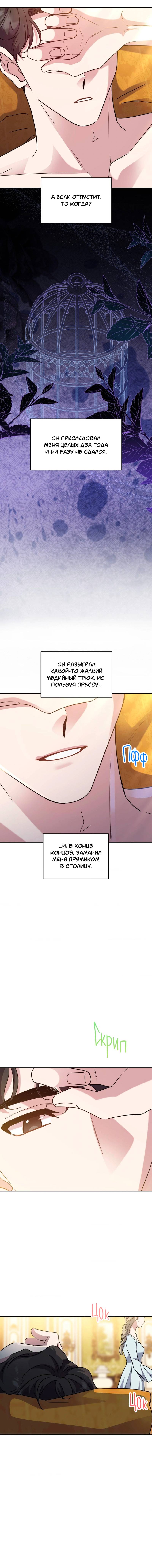 Манга Всё начинается с Исаака - Глава 46 Страница 9