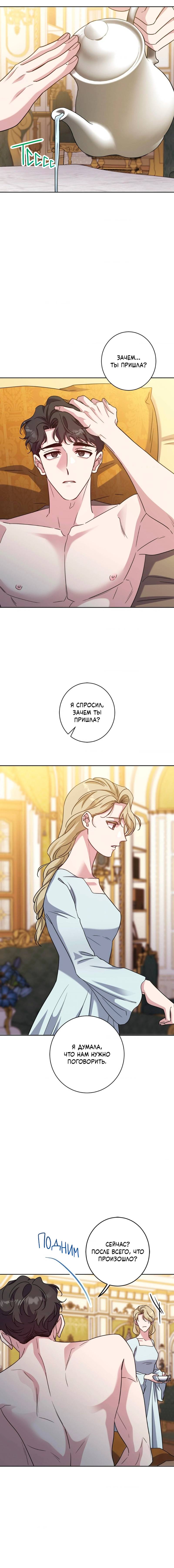 Манга Всё начинается с Исаака - Глава 46 Страница 10