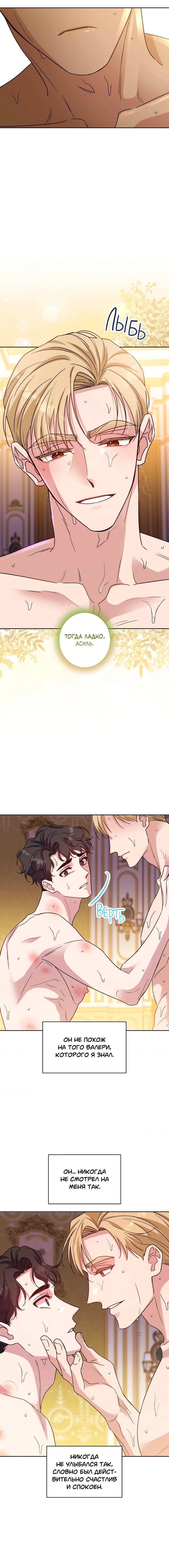 Манга Всё начинается с Исаака - Глава 45 Страница 15