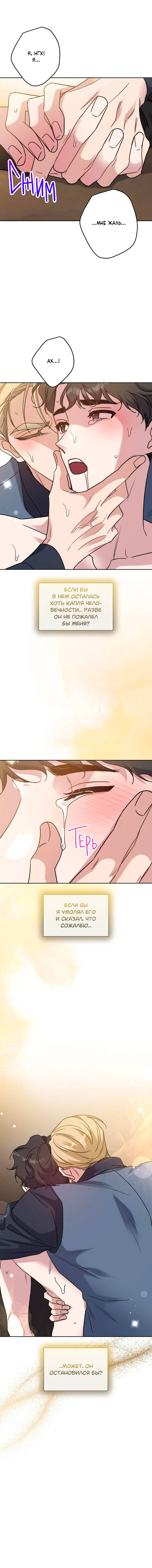 Манга Всё начинается с Исаака - Глава 45 Страница 6