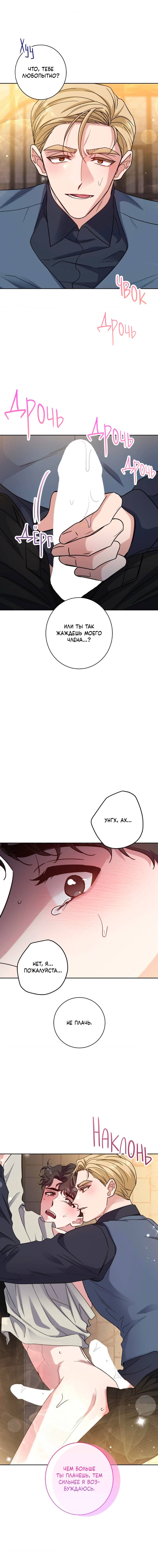 Манга Всё начинается с Исаака - Глава 45 Страница 3