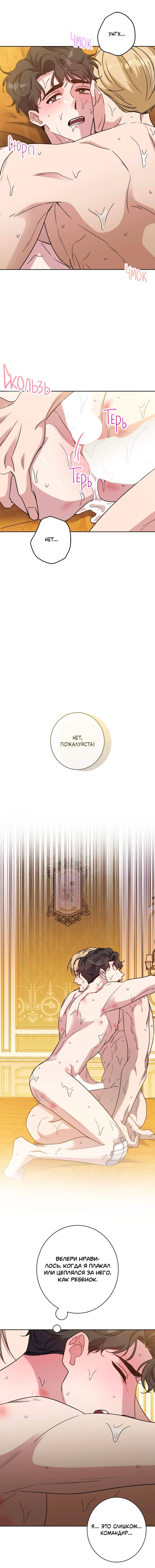 Манга Всё начинается с Исаака - Глава 45 Страница 13