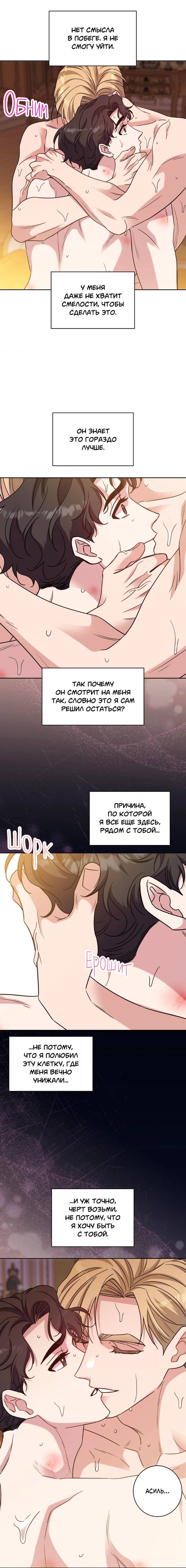 Манга Всё начинается с Исаака - Глава 45 Страница 16