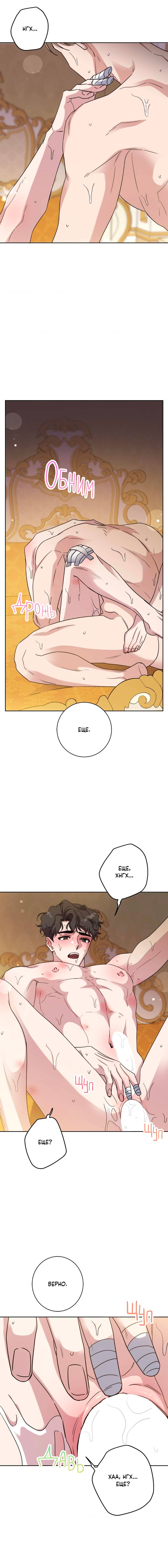 Манга Всё начинается с Исаака - Глава 45 Страница 10