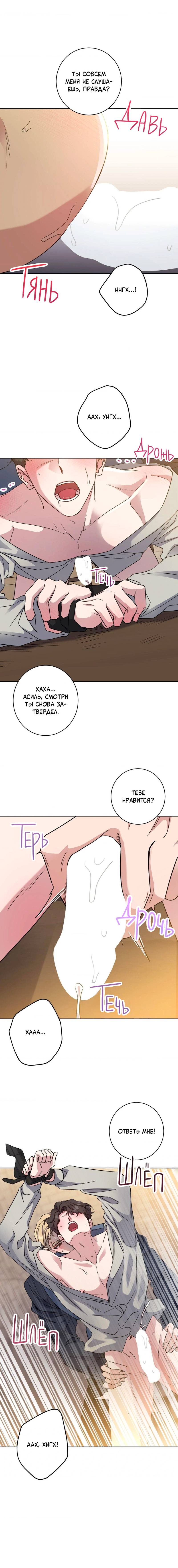 Манга Всё начинается с Исаака - Глава 45 Страница 4